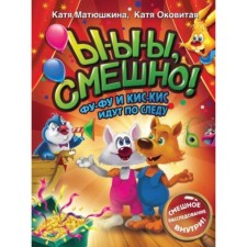 Y-s, funny! Fu-Fu and Kis-kis follow the trail. Matyushkina K., Cauled by K.