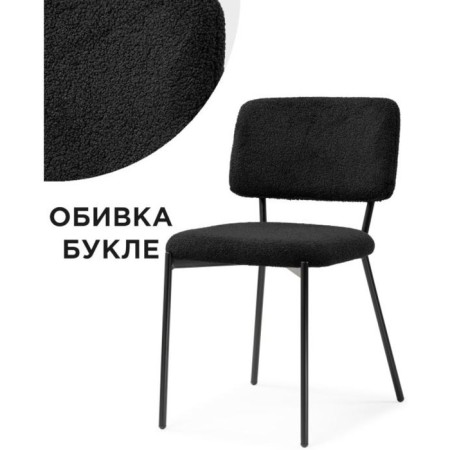 Stol on a metal frame Metal/Buyer fabric, black/black 48x555x77 cm
