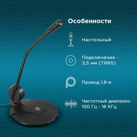 Microphone Mended MP-M009B 1.8m black-1