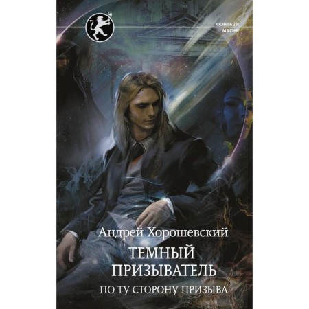 Dark callister. On the other side of the call. Khoroshevsky A.