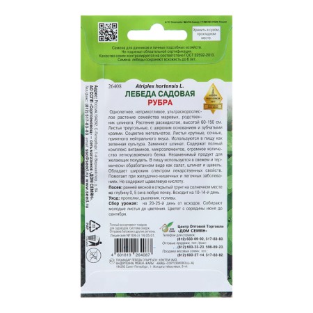 Swan seeds "Rubra" Sadovaya, 20 pcs-1