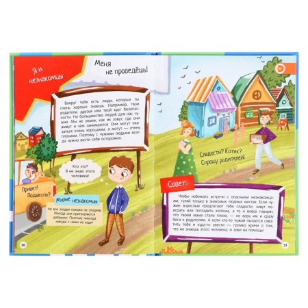 My first encyclopedia. Safety regulations-4