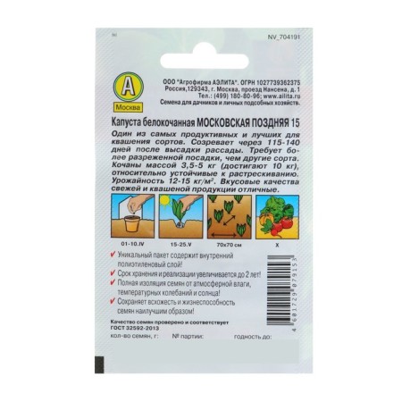 White cabbage is white cabbage "Moscow late 15" "Leader", 0.5 g,-1
