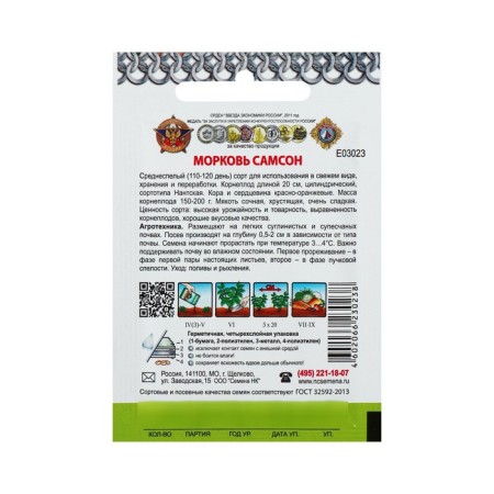 Seed Carrots "Samson" series of chain mail, 1 g-3