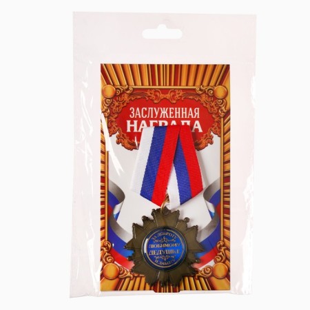 Medal Order on the substrate "Beloved grandfather", 5 x 10 cm-3