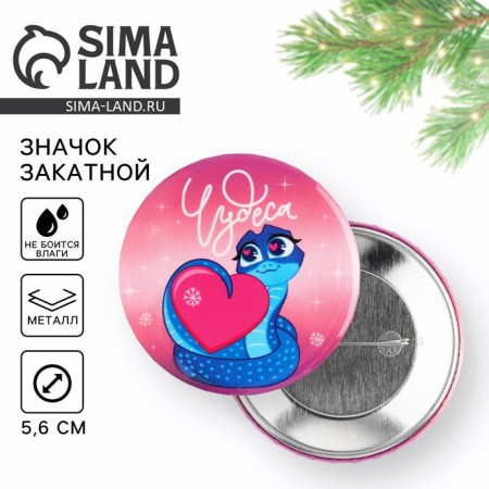 Supply icon "Miracles", 56 mm