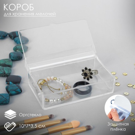 Box for storing little things, with a lid, 10 × 7 × 3.5, plexiglass, transparent color