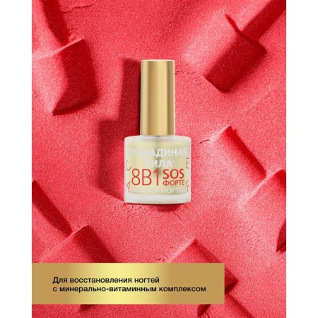 Nail varnish horsepower 8 B1 SOS Fort, 10 ml-1