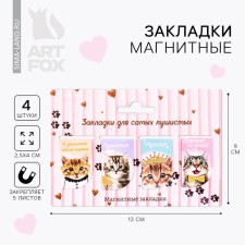 A set of magnetic bookmarks 