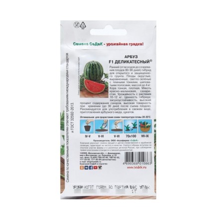 Seeds "delicacy" 1 g-1