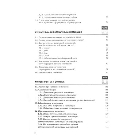 Encyclopedia of children's motivation. Yagodkin Nikolay-3