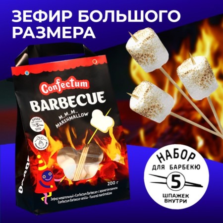Marshmallow "Barbecue" with the aroma of vanilla, 200 g