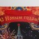 Laminated vertical "Red Square", ML 23 x 27 x 11.5 cm, New Year