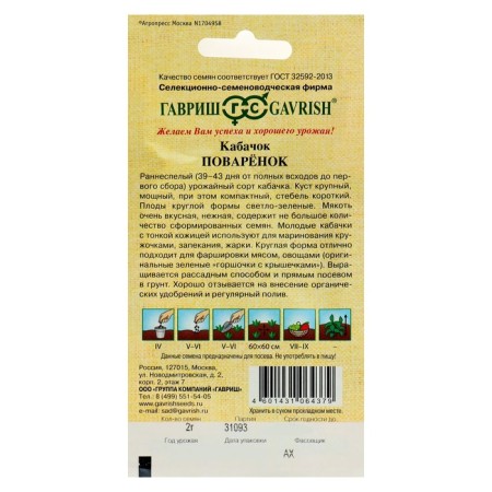 Semen zucchini "cook", 2 g-2