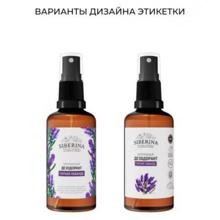 Natural deodorant "Mountain Lavender", 50 ml-1