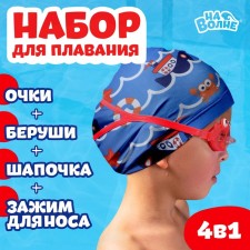Set for swimming children's “on the wave” “Sea Adventure”: a cap, glasses, beryushi, nose clip