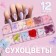 Sudden for decor "Tenderness", voluminous, 12 species, in a case, multi -colored