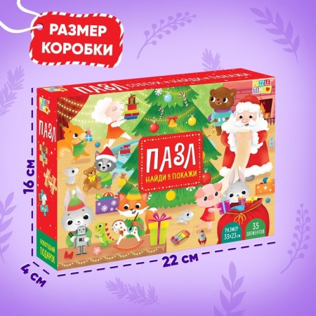 Puzzle “Find and show. New Year's gift ", 35 details-2