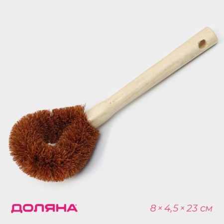 Brush for cleaning dishes of the share, 8 × 4.5 × 23 cm, coconut stubble, wooden handle