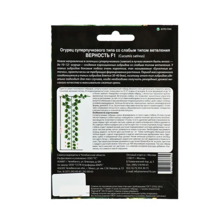 Cucumber seeds "Fidelity", F1, 7 pcs.-1