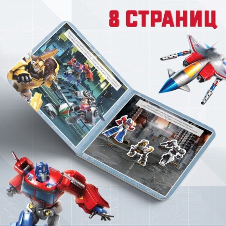 Magnetic book with TRANSFORMERS tasks, 8 pp., 27 magnets-4