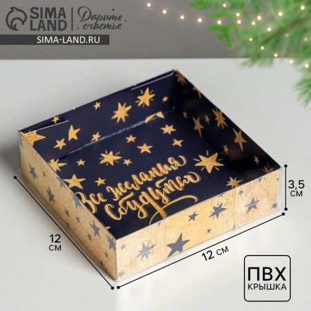 Box for confectionery “All desires will come true”, 12 x 12 x 3 cm, New Year