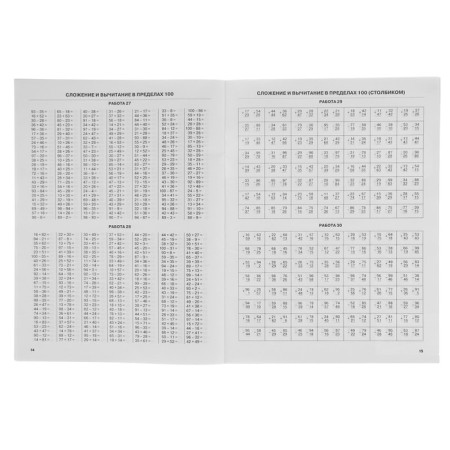 Mathematics. Grade 2. Addition and subtraction. Late T. S.-2