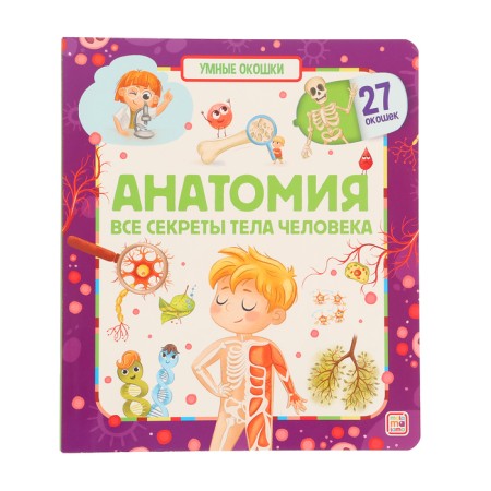 Book with windows "Anatomy"