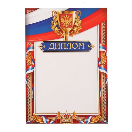 Diploma A4 Sports, with a cup, 157 g/sq.m-1