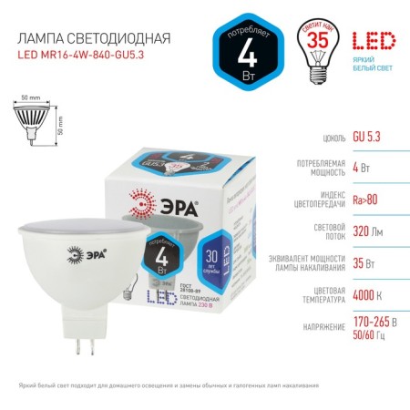 LED LED era Standard "Sofit", 4 W, GU5.3, 320 lm, 4000k, glow of white-1