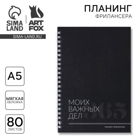 Freelanger Planning "Important Affairs" A5, 80 liters.-8