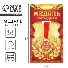 Medal 
