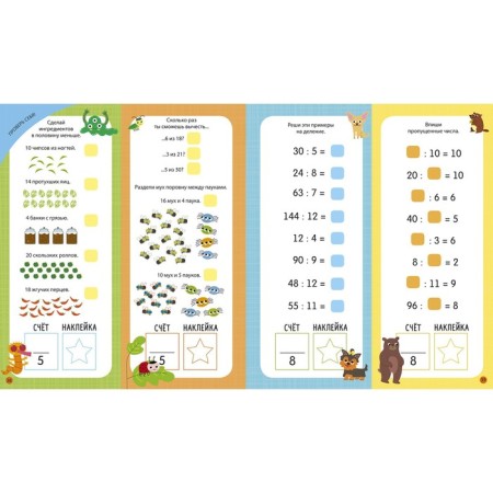 Multiplication and division-3