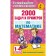 “2000 tasks and examples in mathematics, grades 1-4”, O.V. Pisorova, Nefyodova E.A.