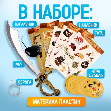 Carnival set "Pirate Life" with the game Dubbl-1
