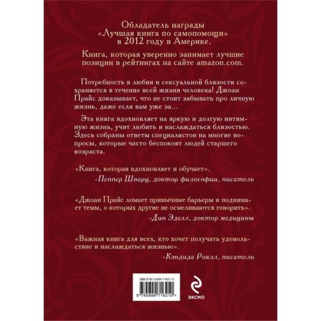 Библия секса для тех, кому за… (комплект). Прайс Дж.-1