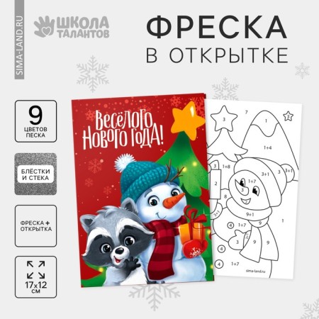New Year's fresco-postcard “New Year! Snowman and raccoon "