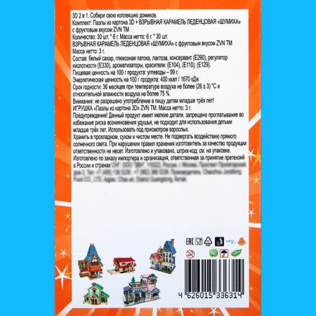 Caramel explosive "hype", fruit, with puzzles, 3 g-2