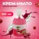 Milana liquid cream ripe cherries with a dispenser, 500 ml