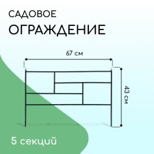 Decorative fence, 45 × 335 cm, 5 sections, metal, green, 