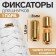 Cleep for laces, steam, d = 8 mm, 1.8 cm, golden color