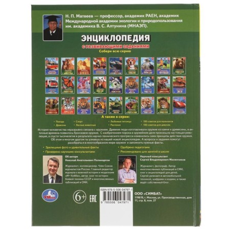 The history of weapons. Encyclopedia with developing tasks-8