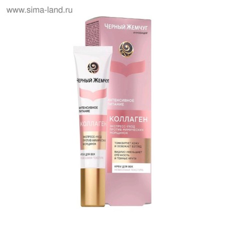 Eye cream "Black pearls. Intensive nutrition ", 17 ml-6