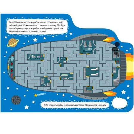 Activities for boys. Space-2