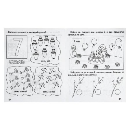 Workbook "Mathematics. Numbers"-2