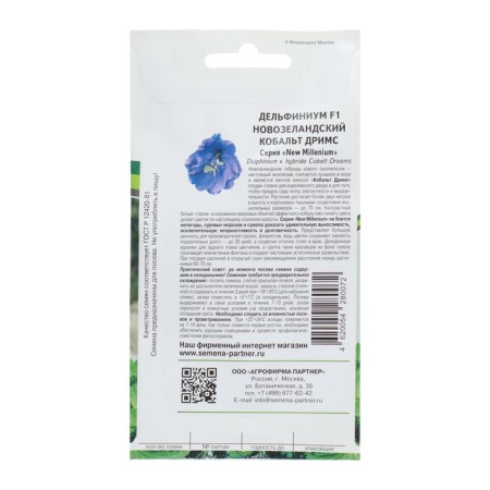 Flower seeds Dolphinium "Cobalt Dreams F1", 3 pcs-1