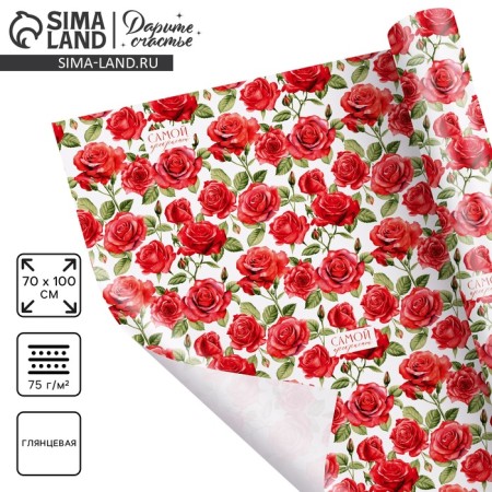 Glossy packaging paper "The most beautiful", 70 x 100 cm