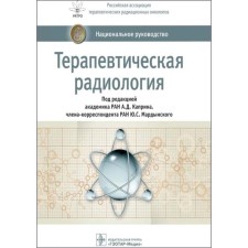 Therapeutic radiology. Edited by Kaprin
