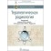 Therapeutic radiology. Edited by Kaprin