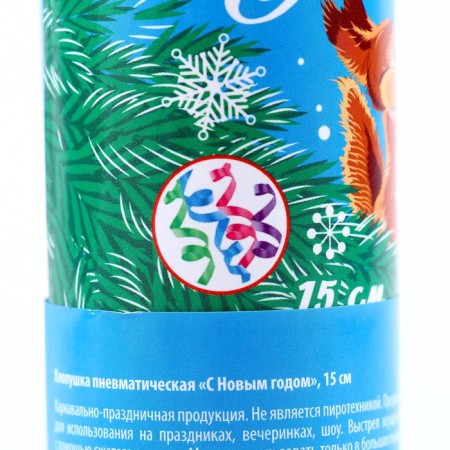 New Year's clap of pneumatic rotary "Happy New Year!" (confetti+ foil), 15 cm.-3